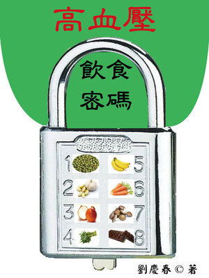 cover image of 高血壓飲食密碼